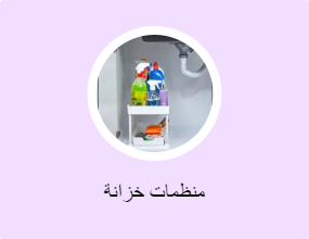 منظمات خزانة