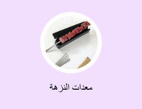 معدات النزهة
