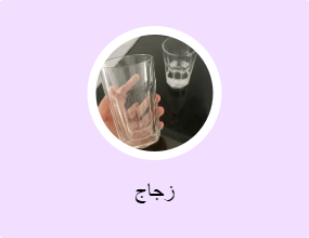 زجاج