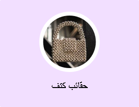 حقائب كتف