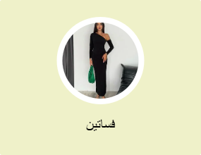 فساتين