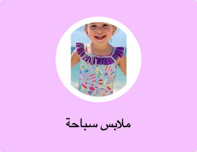 ملابس سباحة