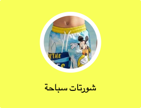 سراويل للسباحة