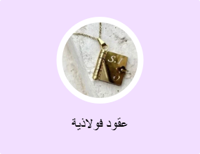 عقود فولاذية