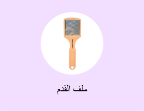 ملف القدم