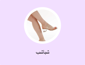 شباشب