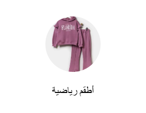 أطقم رياضية