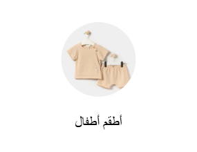 أطقم أطفال