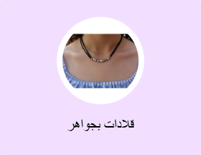 قلادات بجواهر