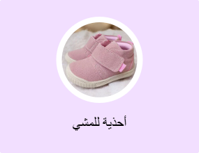 أحذية للمشي