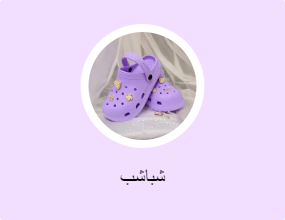 شباشب