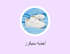 أحذية سنيكرز