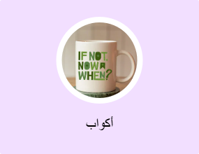 أكواب