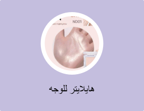 هايلايتر للوجه
