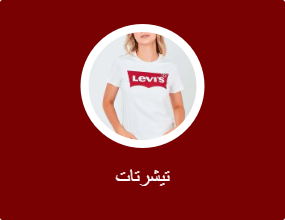 تيشرتات