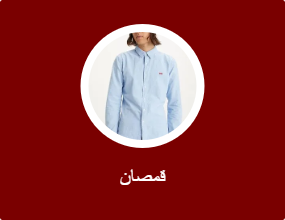قمصان