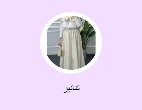 تنانير