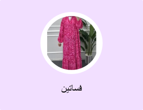 فساتين