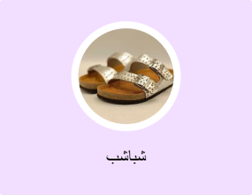 شباشب