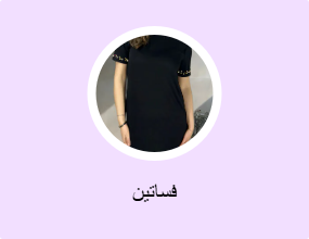 فساتين