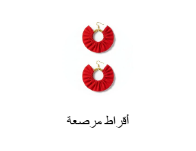 أقراط مرصعة