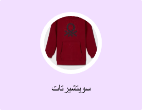 سويتشيرتات