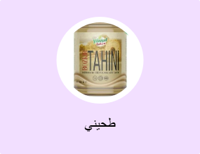 طحيني