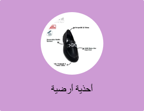 أحذية أرضية