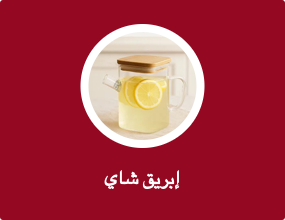 إبريق شاي