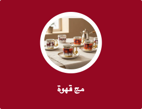 مج قهوة