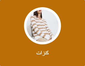 كنزات