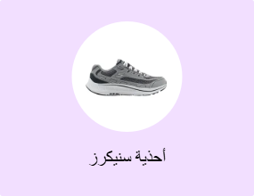 أحذية سنيكرز
