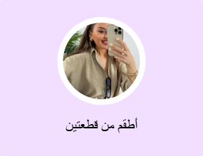 أطقم من قطعتين