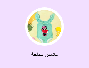 ملابس سباحة