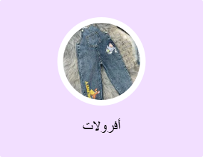 أفرولات