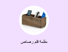 مقلمة قلم رصاص