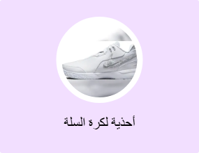 أحذية لكرة السلة