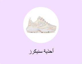 أحذية سنيكرز
