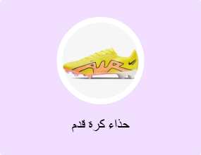 حذاء كرة قدم