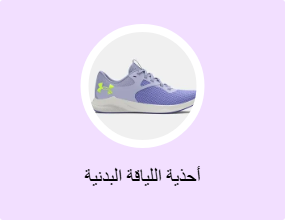 أحذية اللياقة البدنية