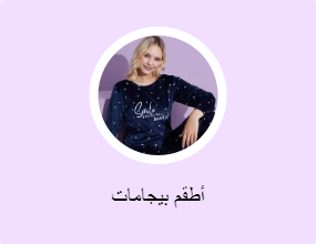 أطقم بيجامات