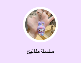 سلسلة مفاتيح