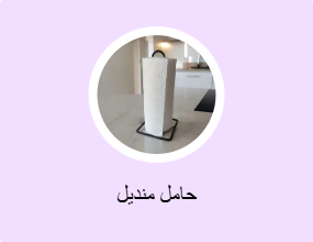 حامل منديل