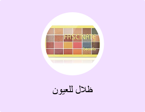 ظلال للعيون
