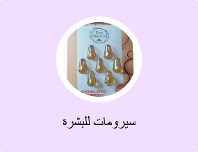 سيرومات للبشرة