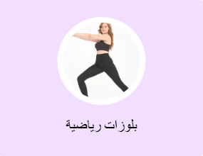 بلوزات رياضية