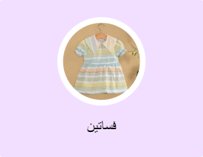 فساتين