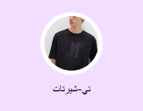 تي-شيرتات