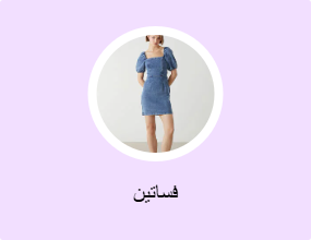 فساتين