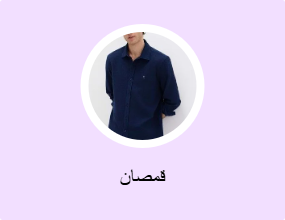 قمصان